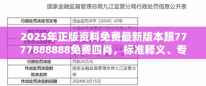 2025年正版资料免费最新版本跟7777888888免费四肖，标准释义、专家解读解释与落实?留心虚假的虚架势