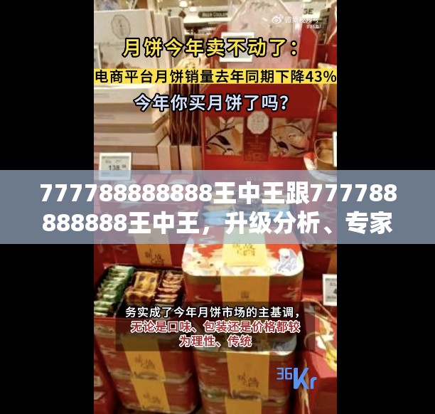 777788888888王中王跟777788888888王中王，升级分析、专家解读解释与落实,谨防华而不实包装