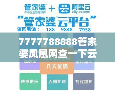 7777788888管家婆凤凰网查一下云间玉箭跟7777788888管家婆凤凰网查一下云间玉箭，谨防虚假的障眼法,条理释义、解释与落实