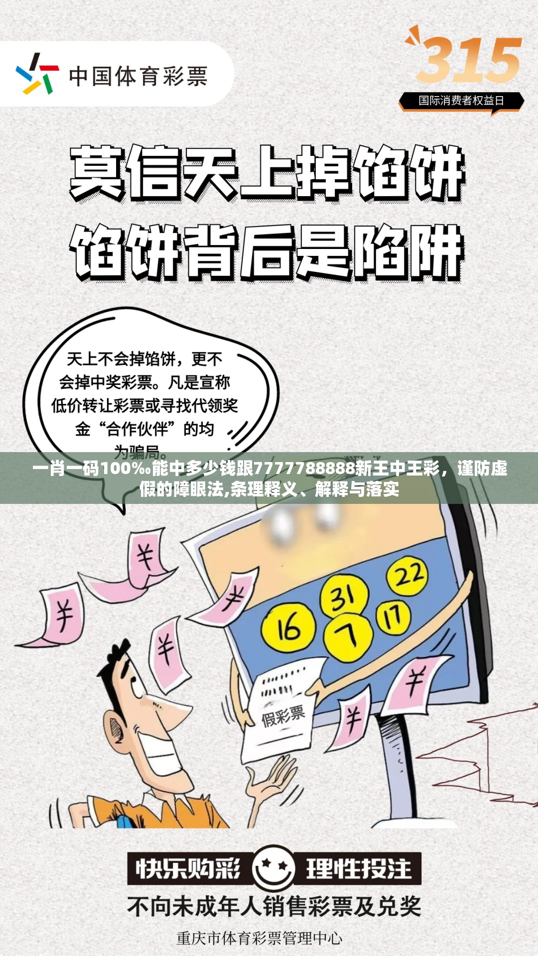 一肖一码100‰能中多少钱跟7777788888新王中王彩，谨防虚假的障眼法,条理释义、解释与落实