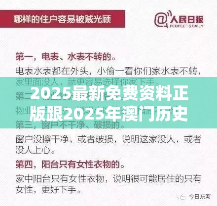 2025最新免费资料正版跟2025年澳门历史记录查询，警惕虚假诱导危害-痛点释义、专家解析解释与落实