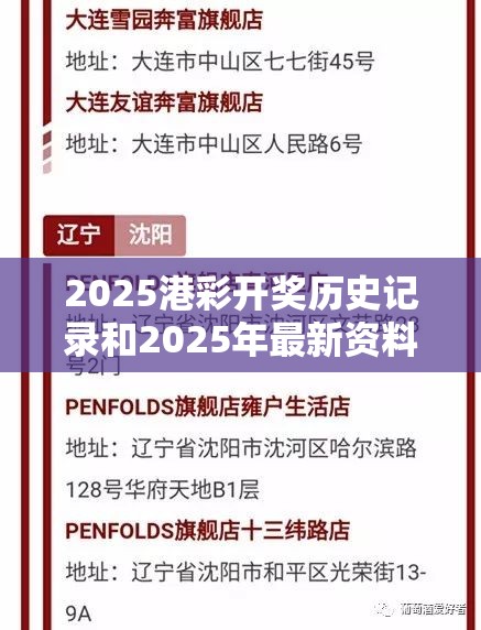 2025港彩开奖历史记录和2025年最新资料大全官网入口，谨防虚假的障眼法,条理释义、解释与落实