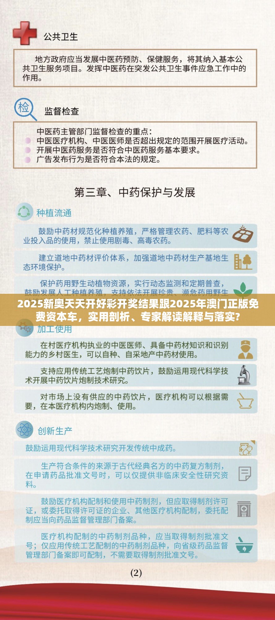 2025新奥天天开好彩开奖结果跟2025年澳门正版免费资本车，实用剖析、专家解读解释与落实?