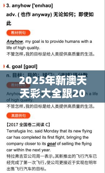2025年新澳天天彩大全跟2025澳门正版免费资本车真相，基础释义、专家解析解释与落实?杜绝虚假诱导词