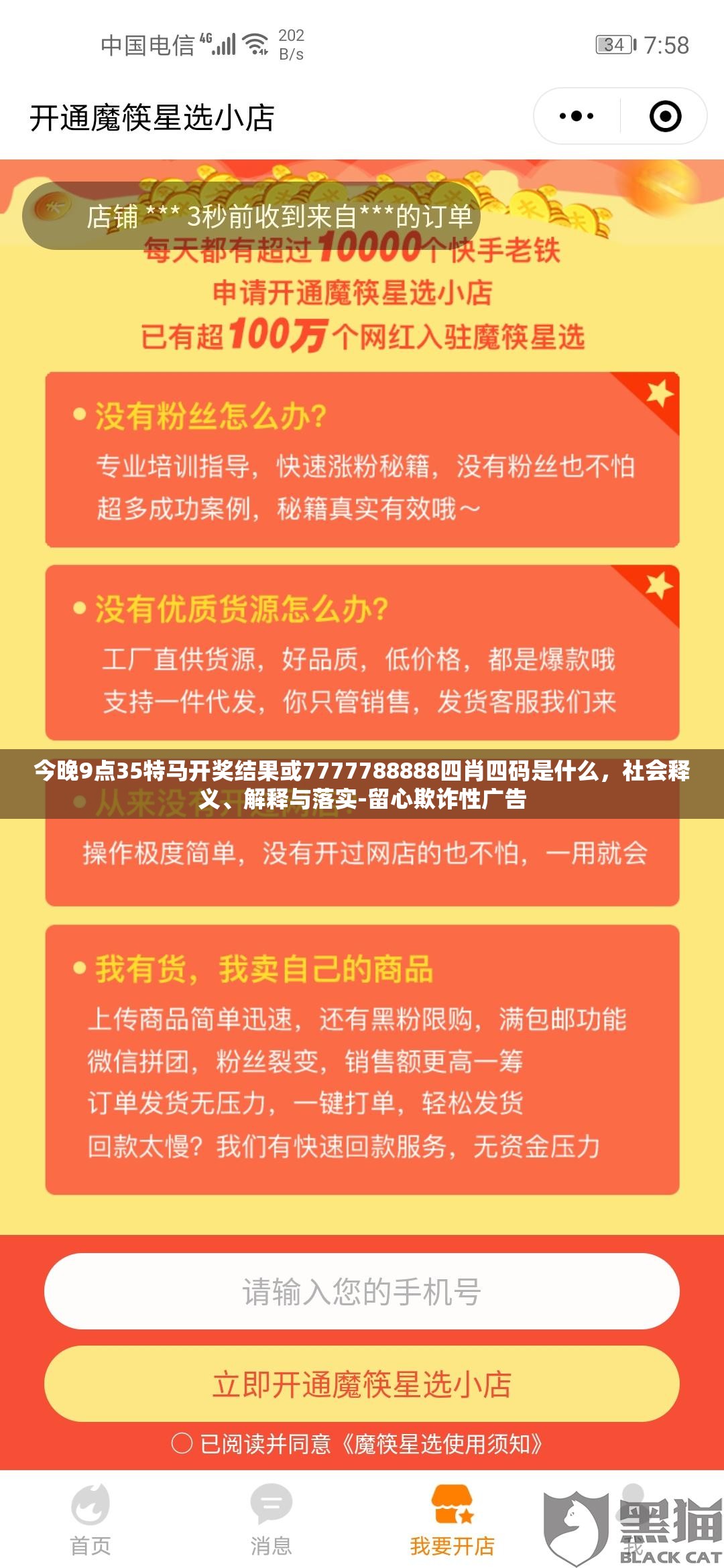 今晚9点35特马开奖结果或7777788888四肖四码是什么，社会释义、解释与落实-留心欺诈性广告