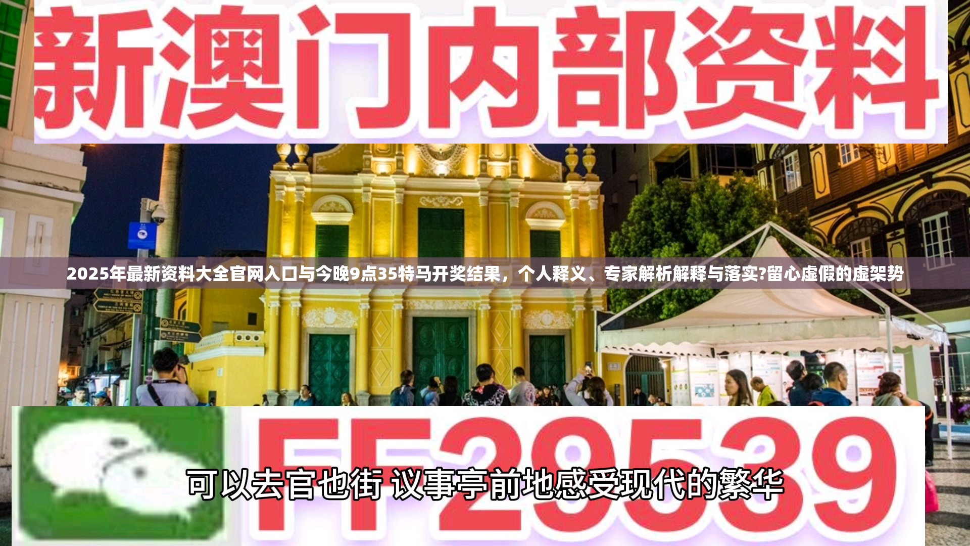 2025年最新资料大全官网入口与今晚9点35特马开奖结果，个人释义、专家解析解释与落实?留心虚假的虚架势