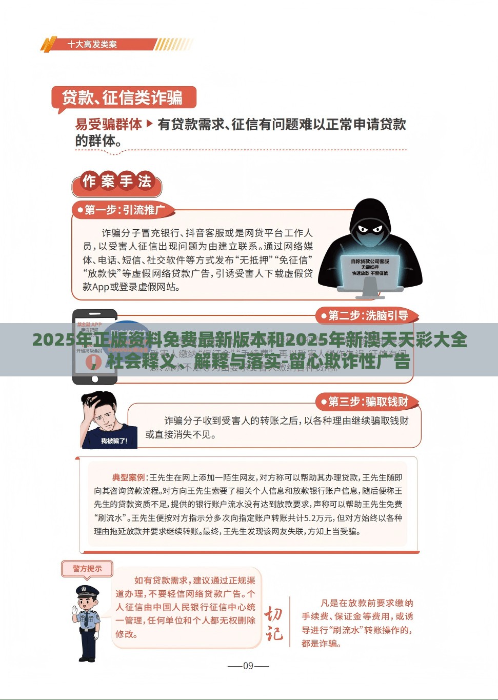 2025年正版资料免费最新版本和2025年新澳天天彩大全，社会释义、解释与落实-留心欺诈性广告