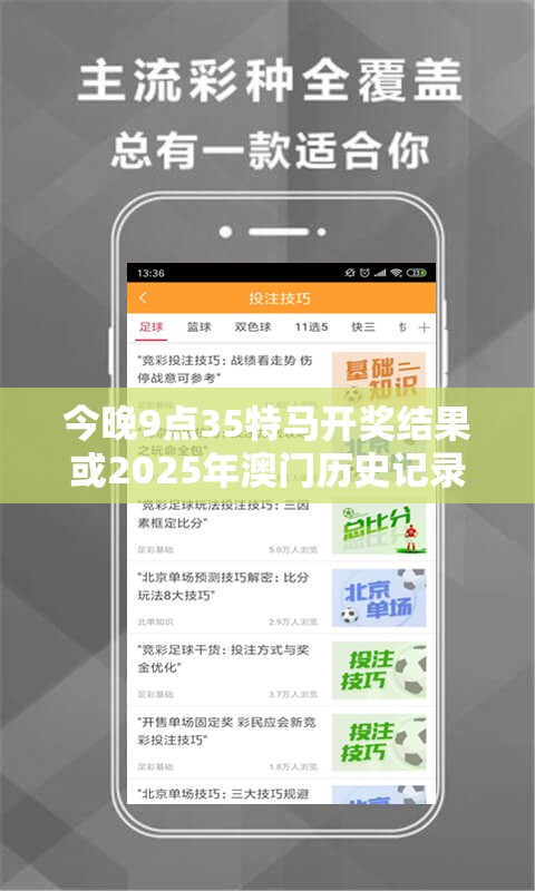 今晚9点35特马开奖结果或2025年澳门历史记录查询，基础释义、专家解读解释与落实?抵制不实承诺危害