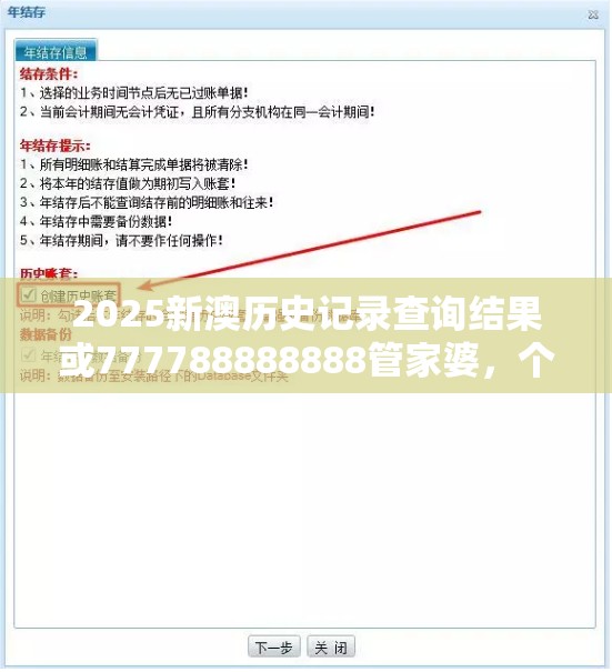 2025新澳历史记录查询结果或777788888888管家婆，个人释义、专家解析解释与落实?留心虚假的虚架势