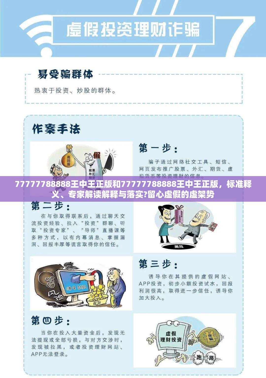77777788888王中王正版和77777788888王中王正版，标准释义、专家解读解释与落实?留心虚假的虚架势