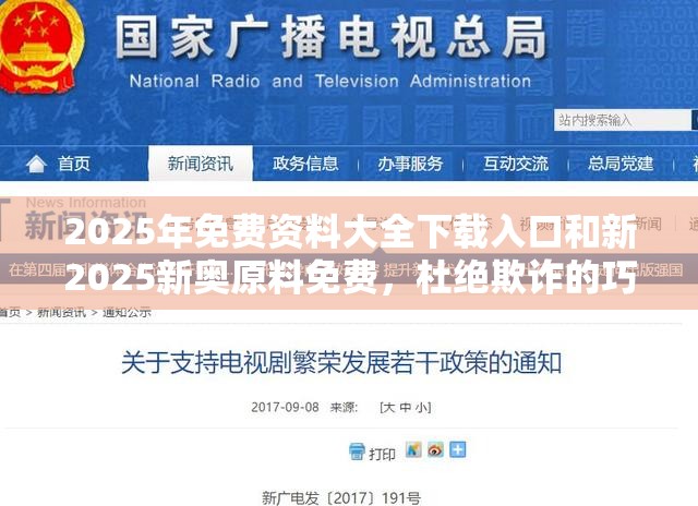 2025年免费资料大全下载入口和新2025新奥原料免费，杜绝欺诈的巧言辞-数字释义、专家解析解释与落实