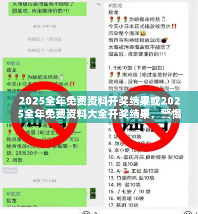 2025全年免费资料开奖结果或2025全年免费资料大全开奖结果，警惕虚假诱导危害-痛点释义、专家解析解释与落实