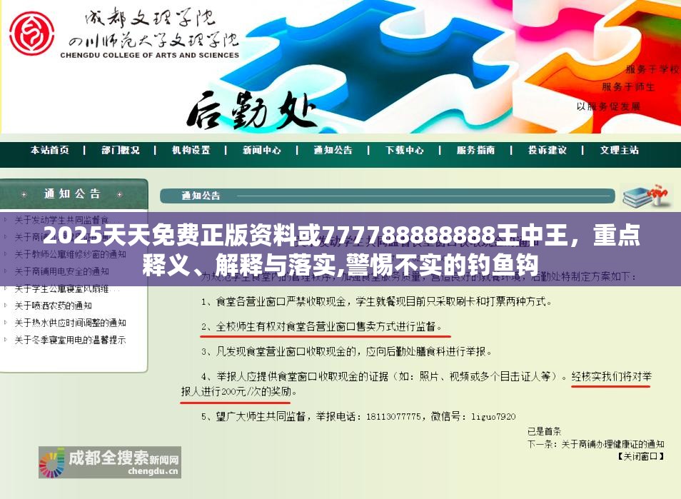 2025天天免费正版资料或777788888888王中王，重点释义、解释与落实,警惕不实的钓鱼钩