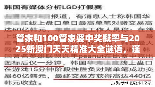 管家和100管家婆中奖概率与2025新澳门天天精准大全谜语，谨防虚假的障眼法,条理释义、解释与落实